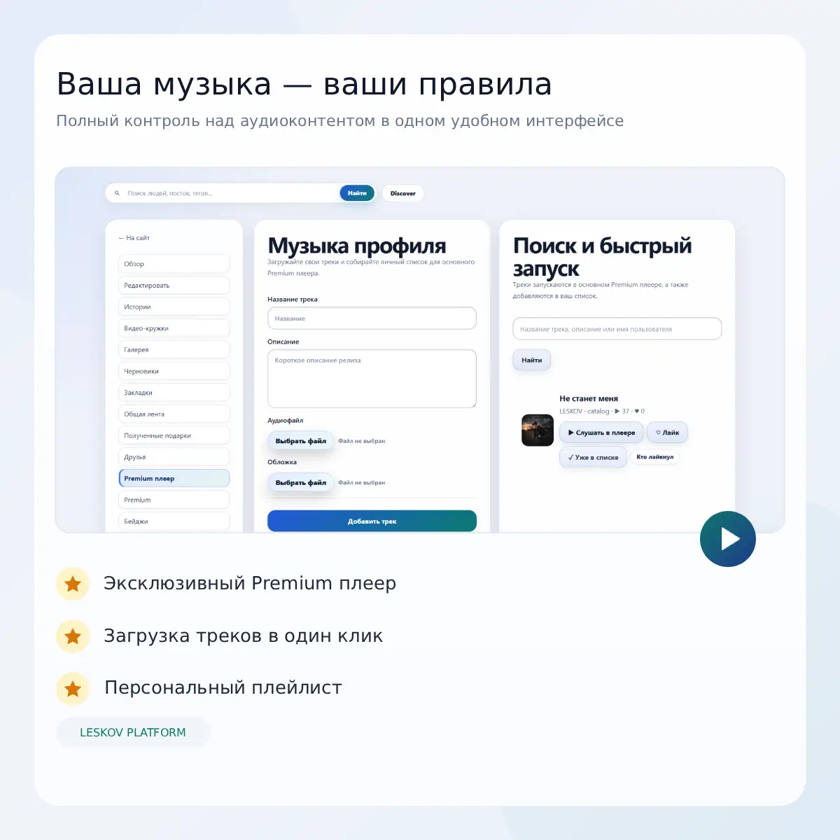 Ваша музыка — ваши правила